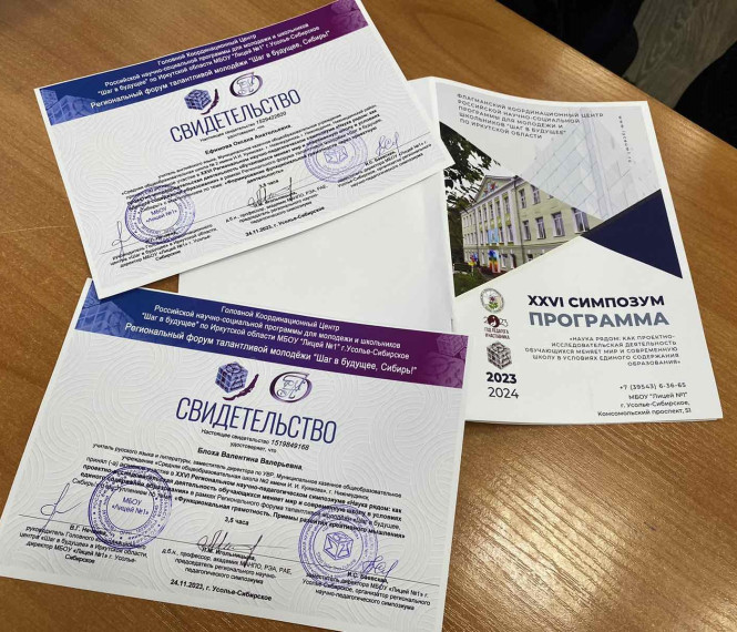 XXVI Региональный научно-педагогический симпозиум.